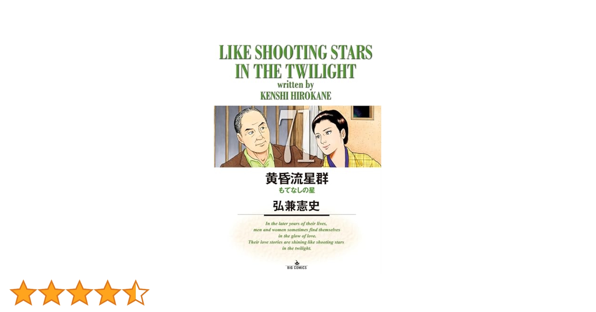 ▼人気漫画セット▲黄昏流星群 1巻〜70巻 抜けあり 弘兼憲史 71GuovpLbdL._UF350,350_QL50_.jpg